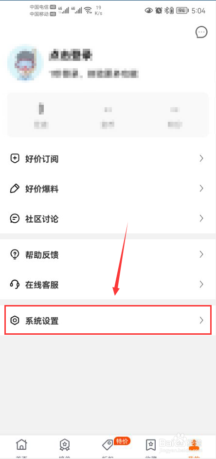 慢慢买怎么打开夜间免打扰模式功能