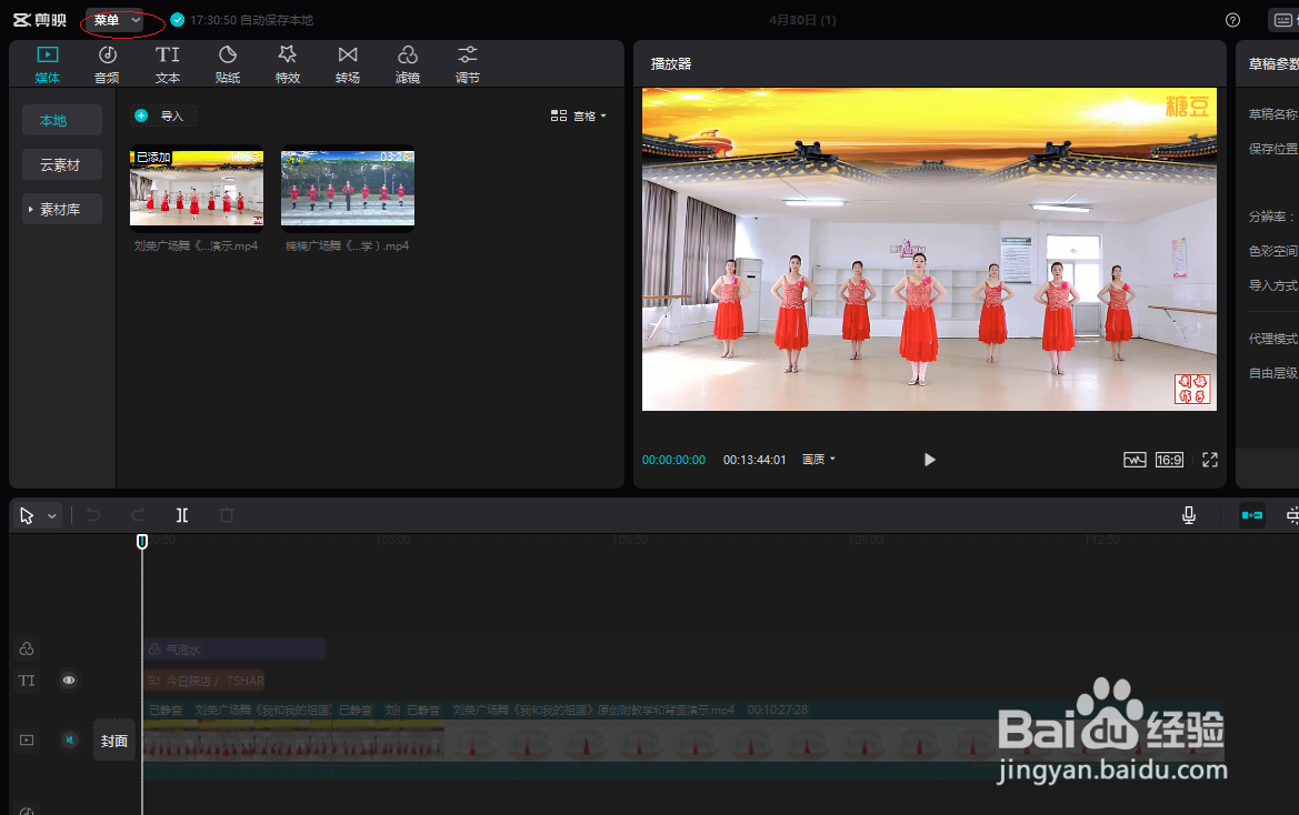 剪映电脑专业版设置自动删除缓存的天数