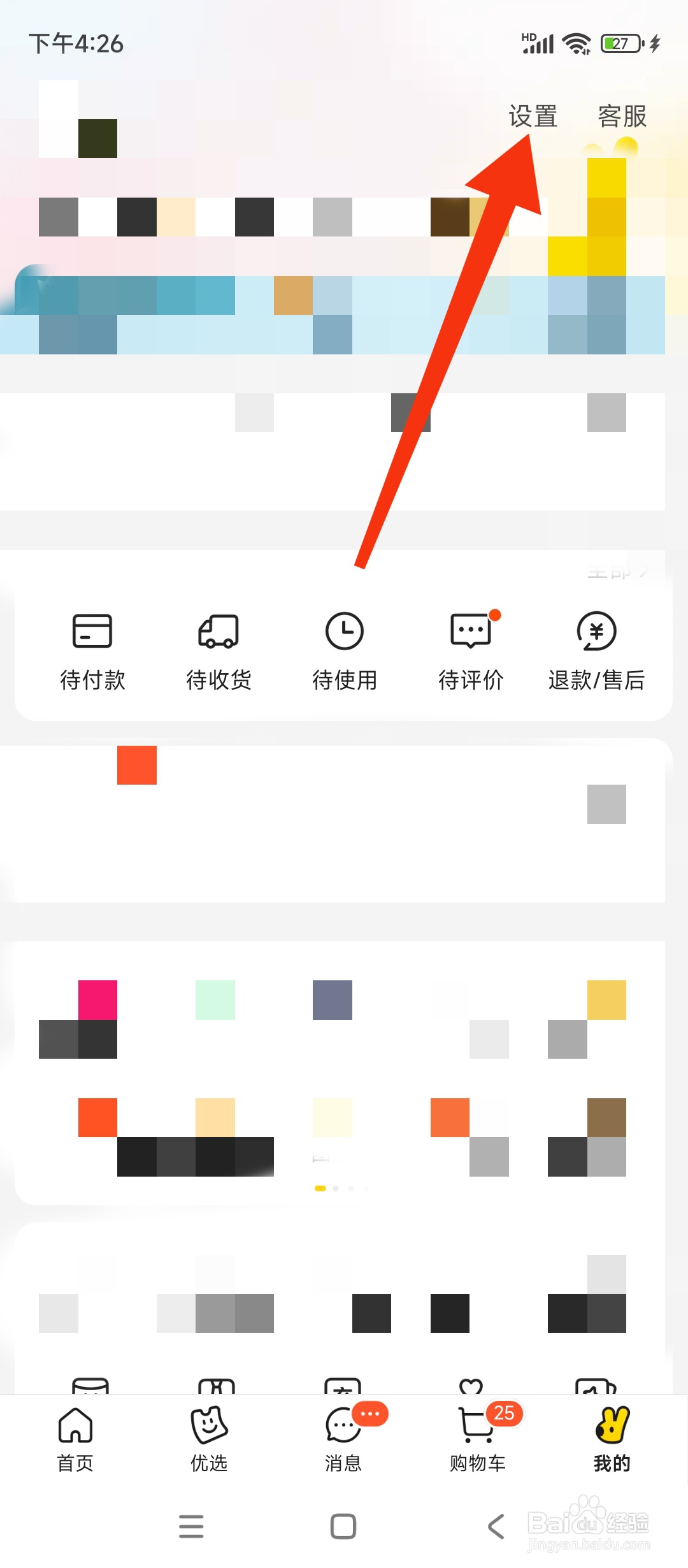 美团如何进行意见反馈