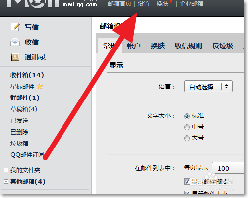 解决取消QQ邮箱独立密码的问题