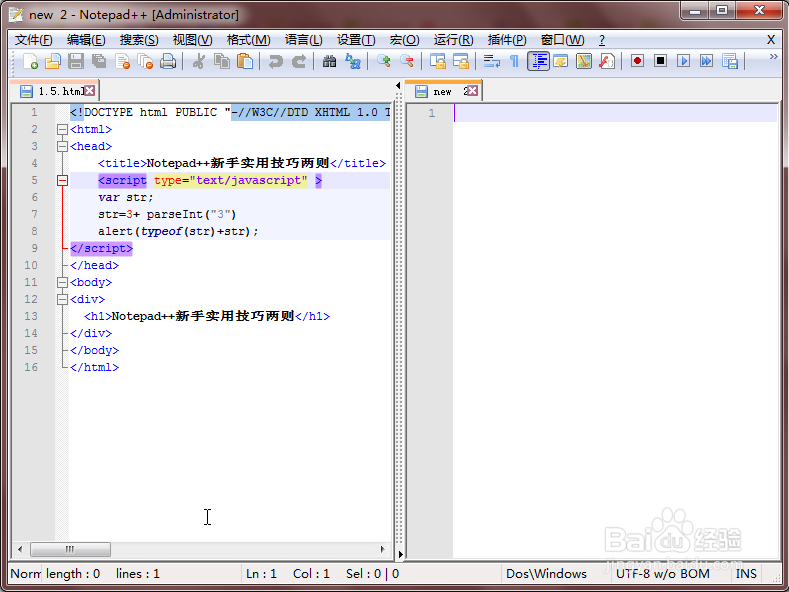Notepad++新手实用技巧两则