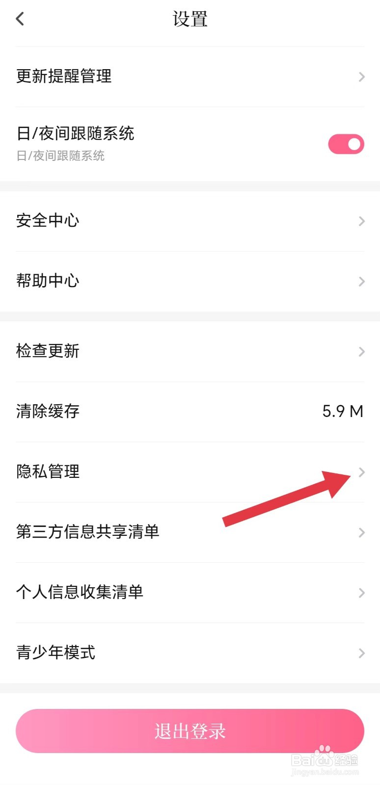 怎么看允许红袖读书访问存储权限