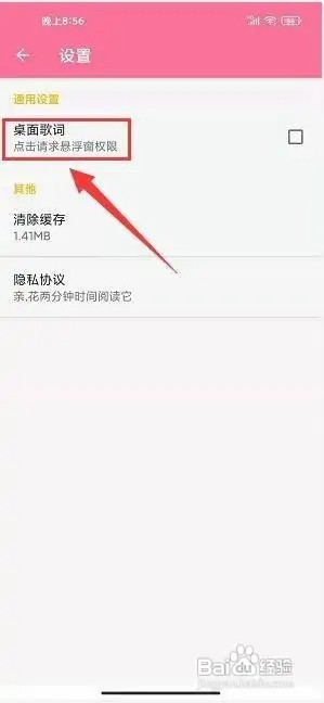 无损音乐播放器app桌面歌词浮动如何开启？