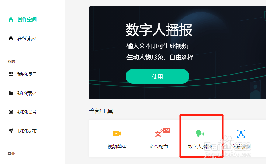 使用腾讯智影制作AI虚拟主播视频怎么设置字幕