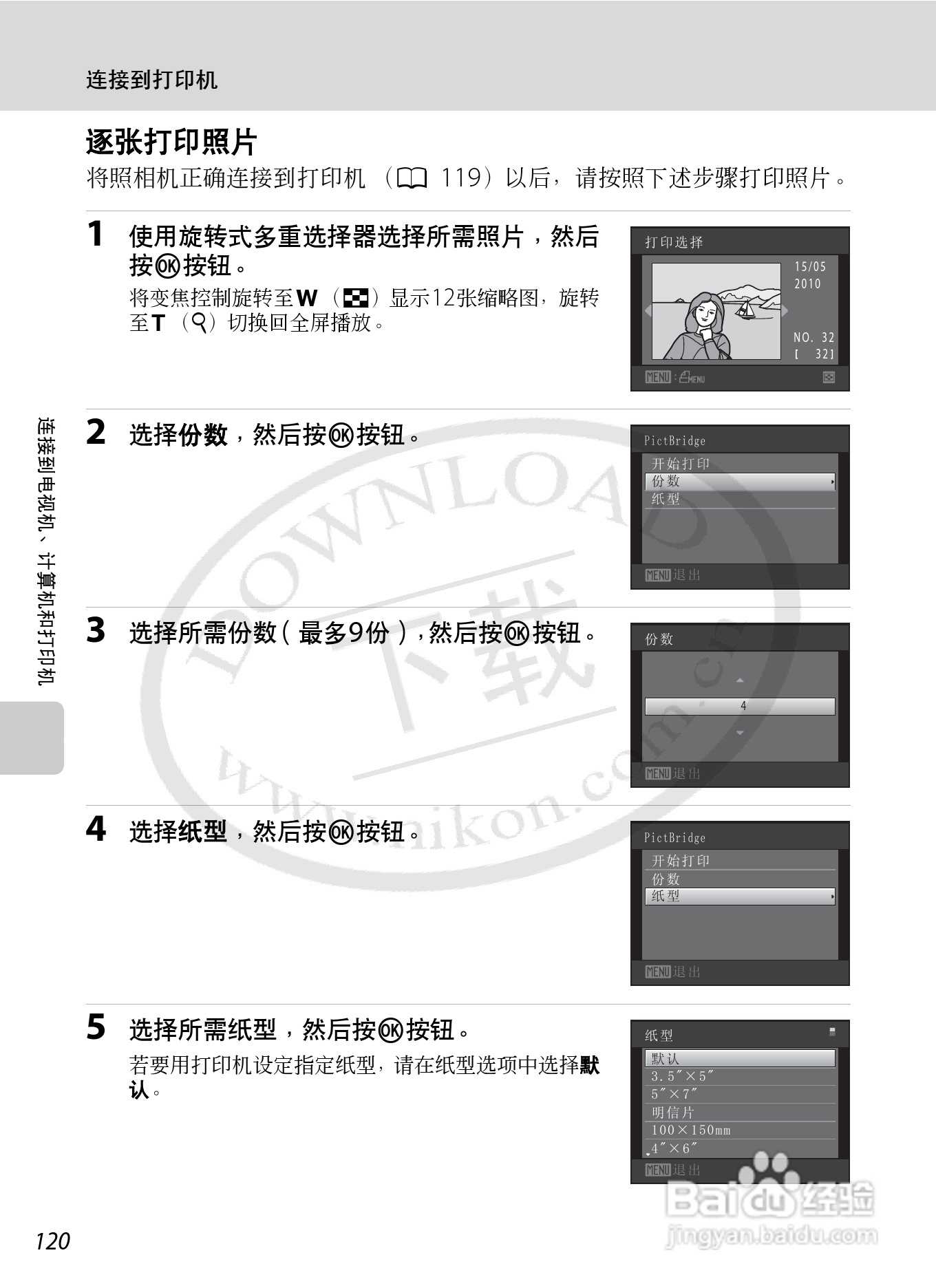 尼康S8000数码相机使用说明书:[14]