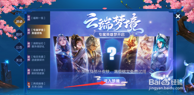 王者荣耀2020.3.10的英雄试炼在哪进去