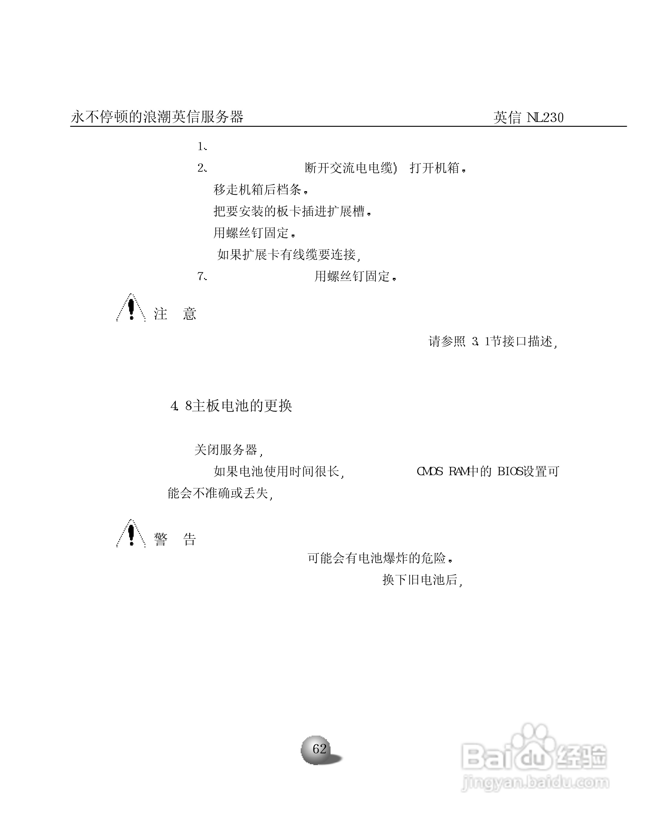 浪潮英信服务器NL230用户手册说明书:[7]