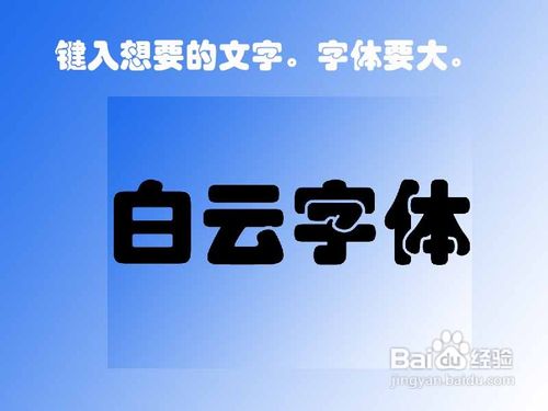 如何运用PS做出白云字