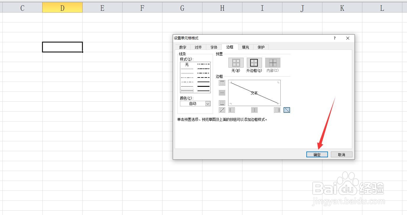 excel如何画斜线