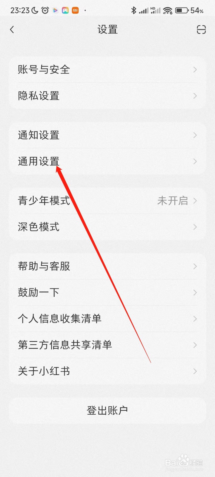 小红书app怎么关闭不允许自动刷新