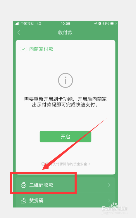 微信收款没有语音提示怎么办