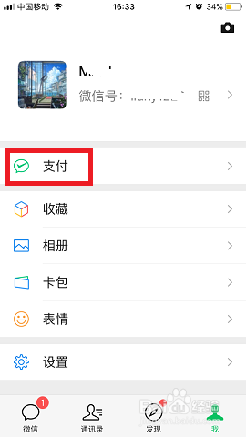 微信转账通过手机号转账怎么用?需手动开启