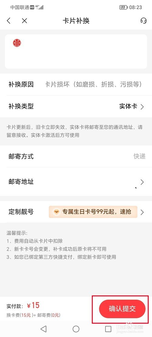 动卡空间怎么申请补换卡