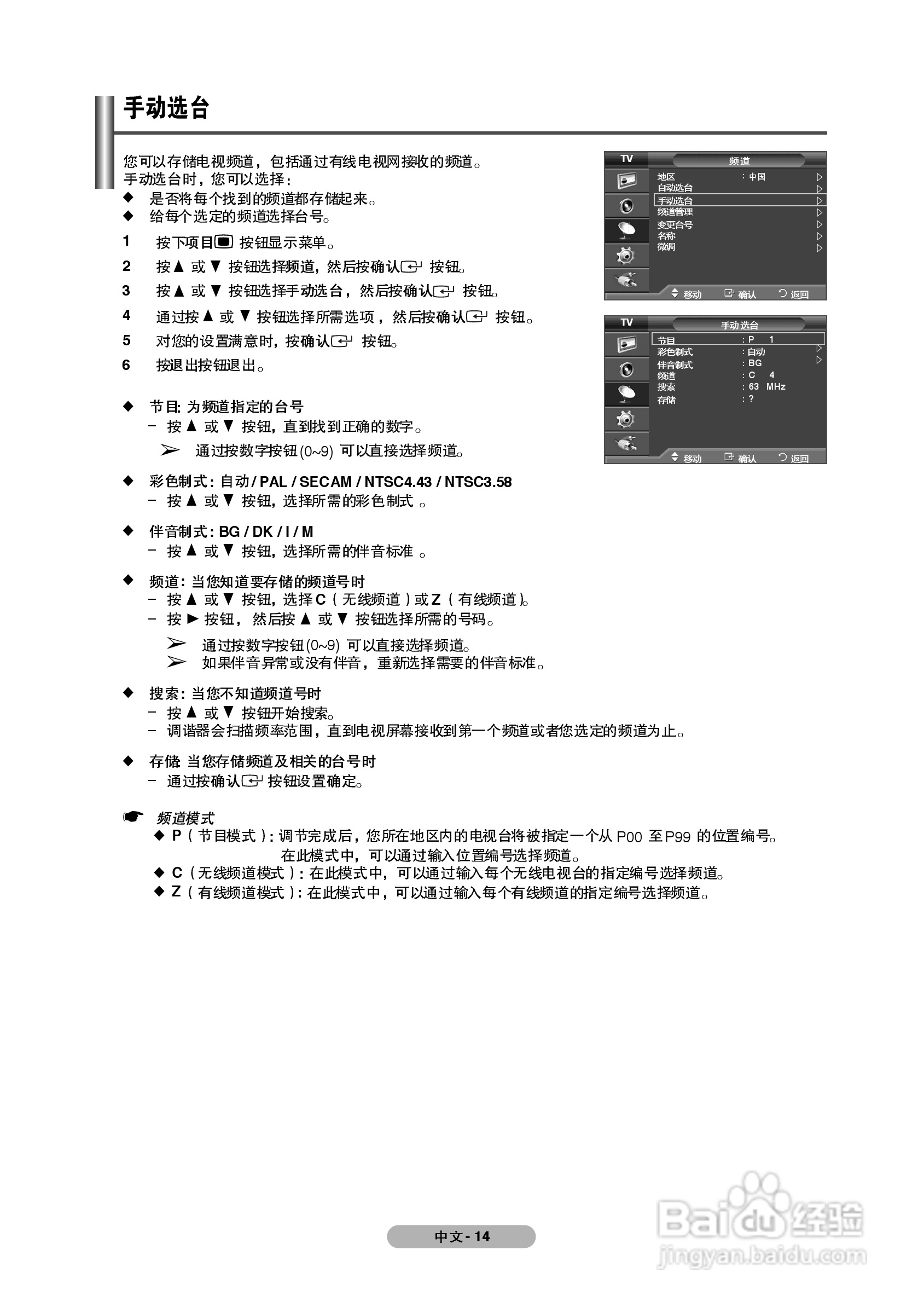 三星PS-50P91FH等离子彩电使用说明书:[2]