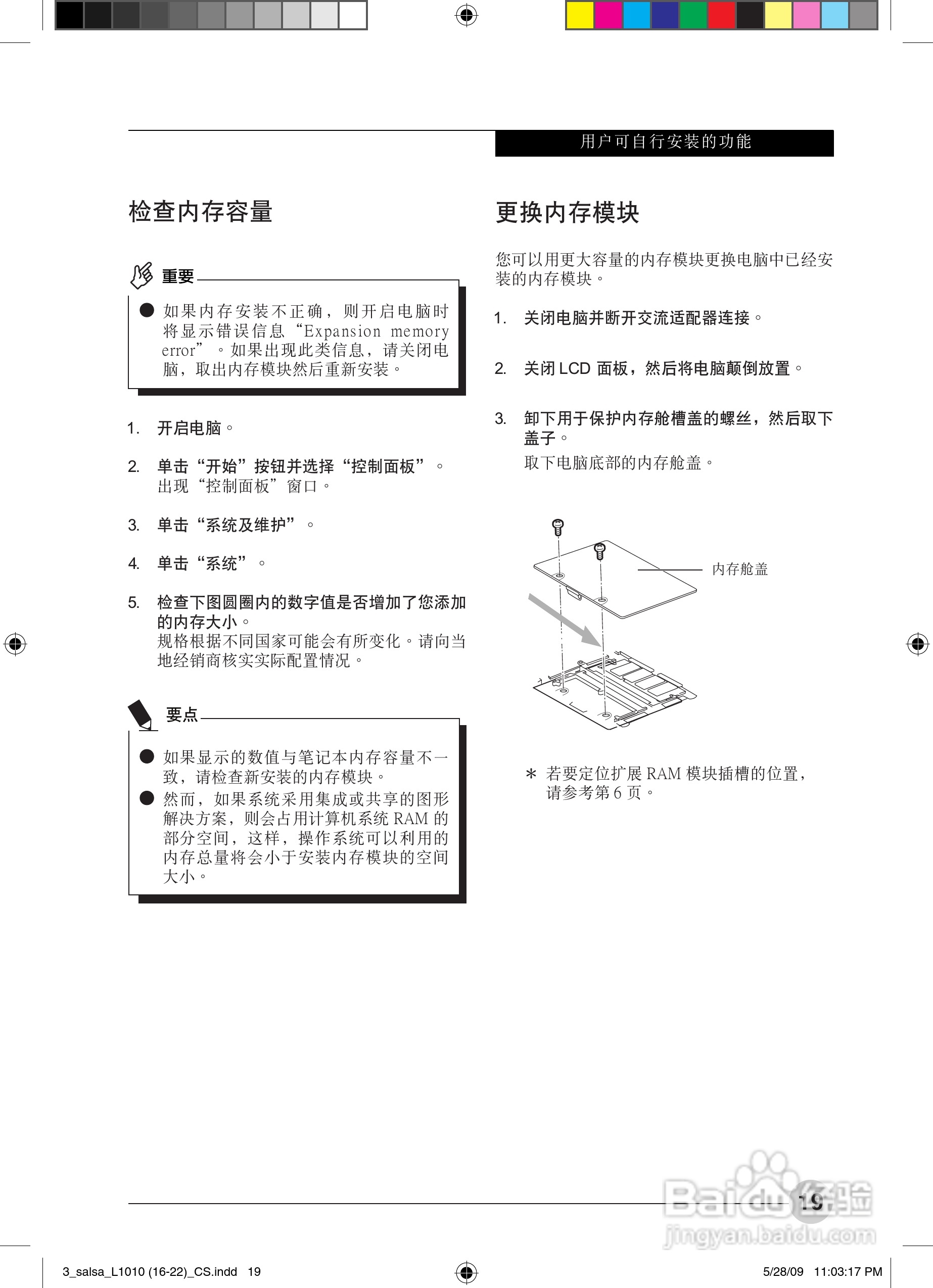 富士通L1010笔记本电脑使用说明书:[3]