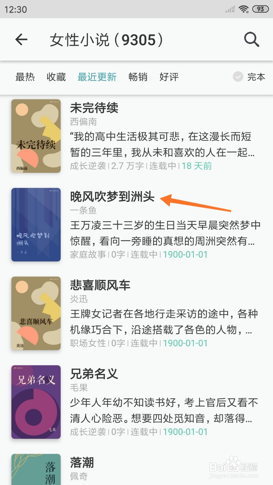 豆瓣阅读中怎么查看晚风吹梦到洲头