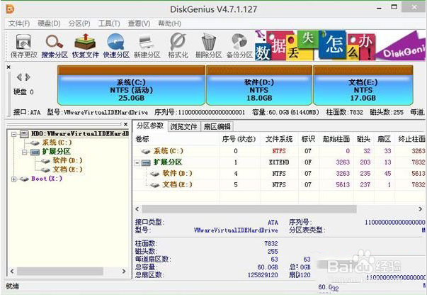 怎样轻松给电脑分区