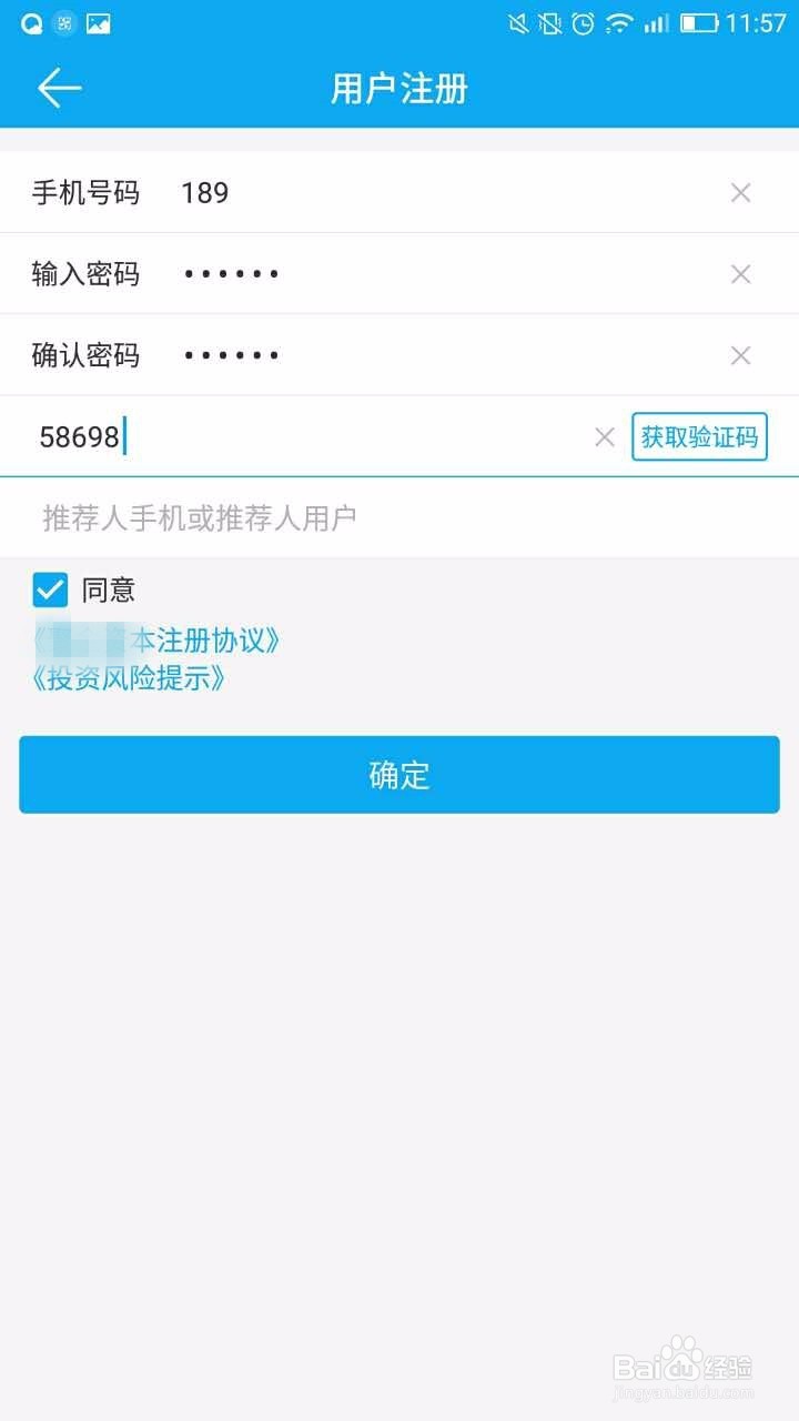 聚金资本app软件新手投资理财教程