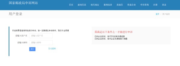 怎样投诉快递公司最有效