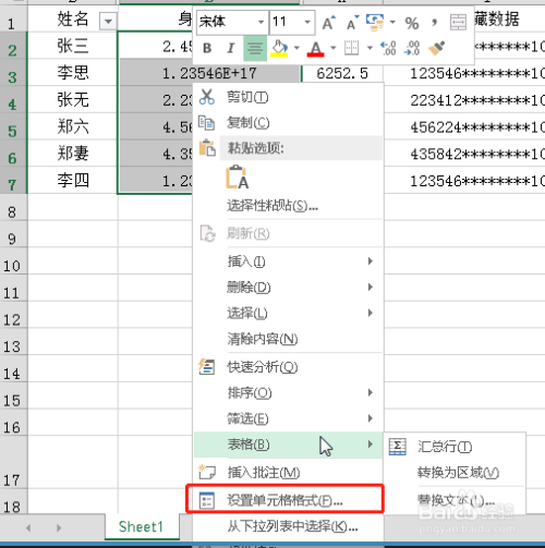 在Excel表格中如何将E 取消正常显示