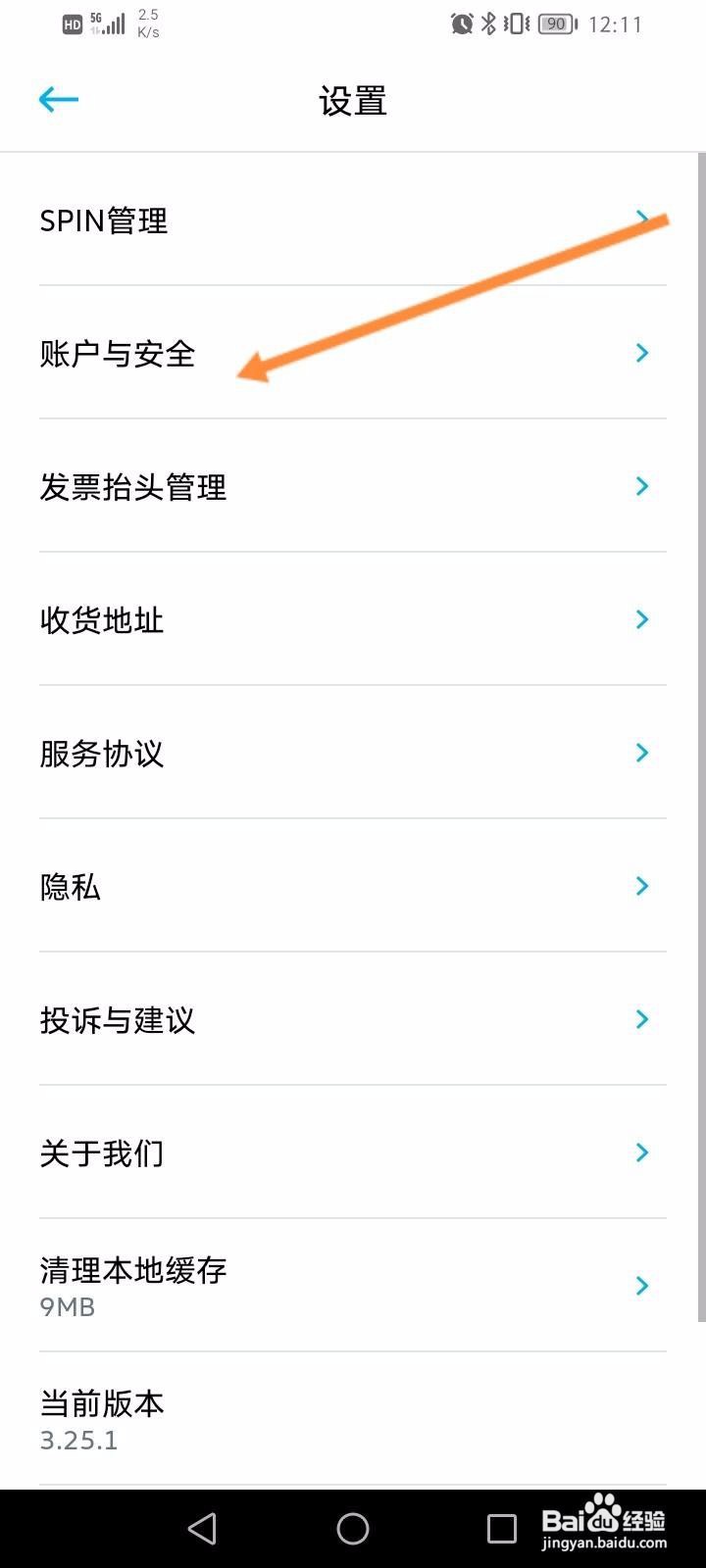 一汽大众软件中怎么修改密码
