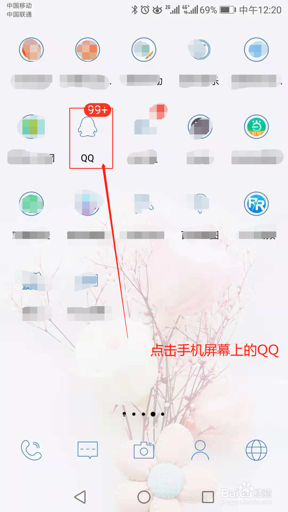 如何用手机修改QQ空间背景图