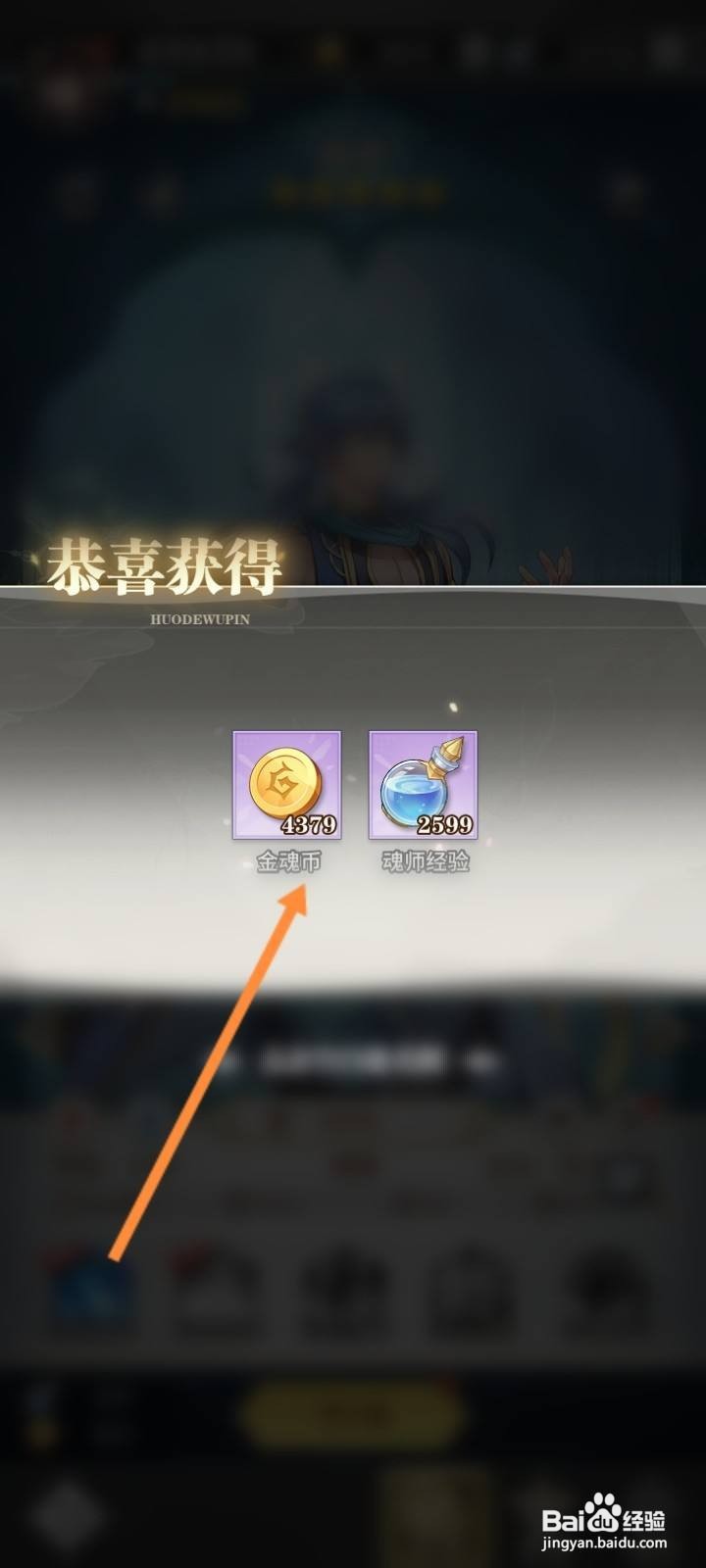 斗罗大陆武魂觉醒怎么分解魂师