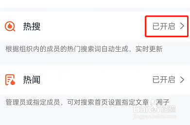 钉钉热搜热闻如何关闭