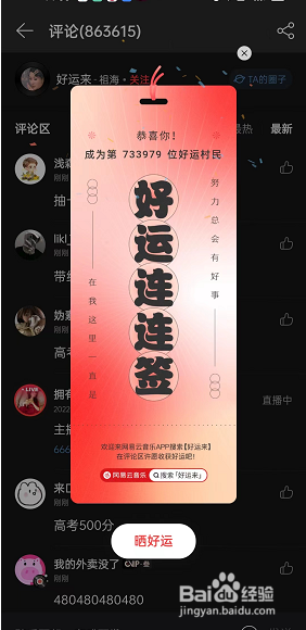 网易云音乐评论区领好运签怎么弄