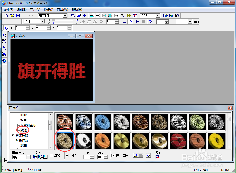 ulead cool 3d中给文字添加红色纹理和扭曲效果