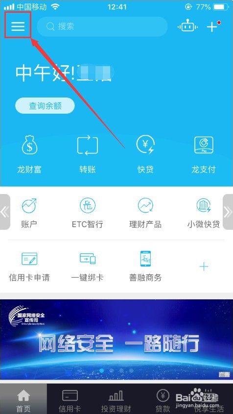 建设银行的手机银行忘记登录密码怎么办