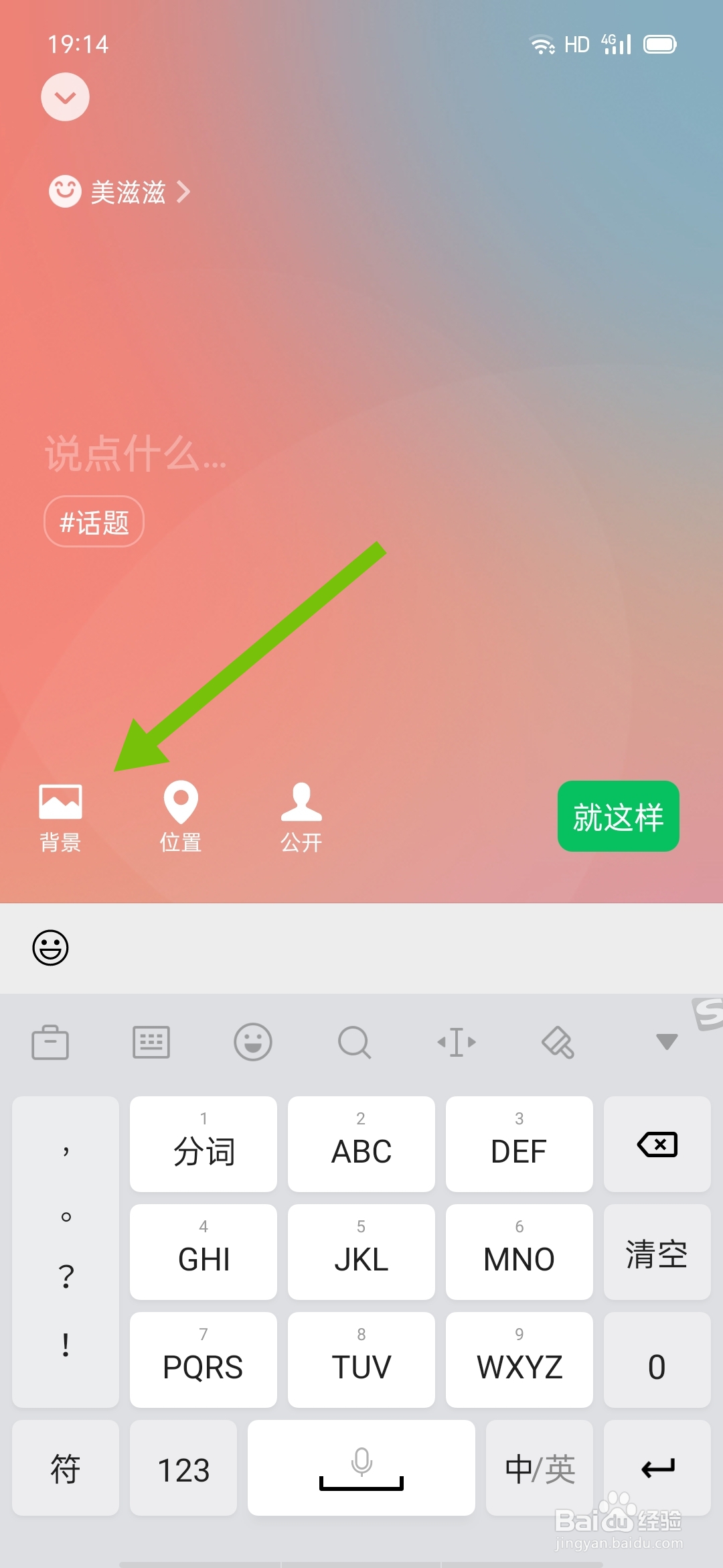 微信如何设状态和结束状态