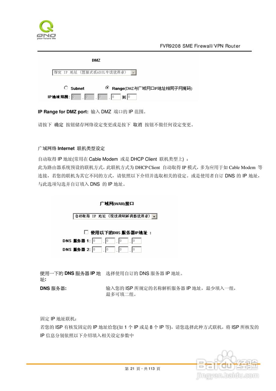 侠诺FVR9208路由器使用说明书:[3]