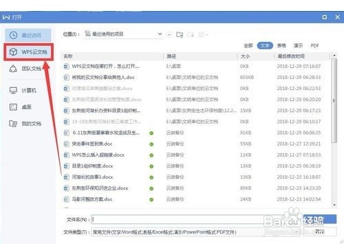 WPS云文档在哪打开，如何打开