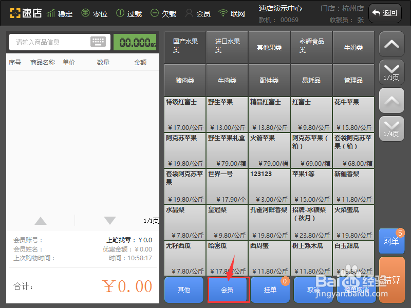 生鲜超市如何用收银系统做会员？
