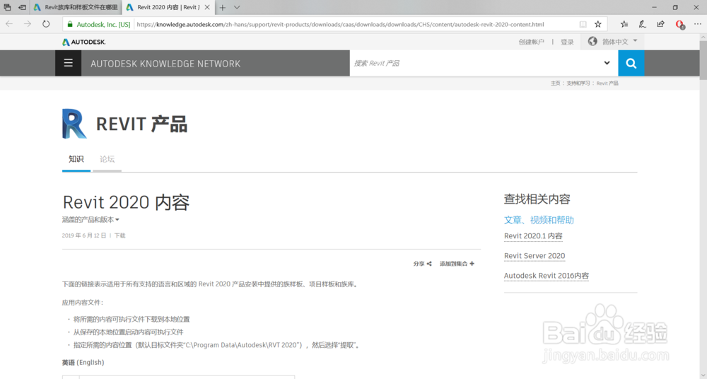 REVIT的样板和族文件在哪下载
