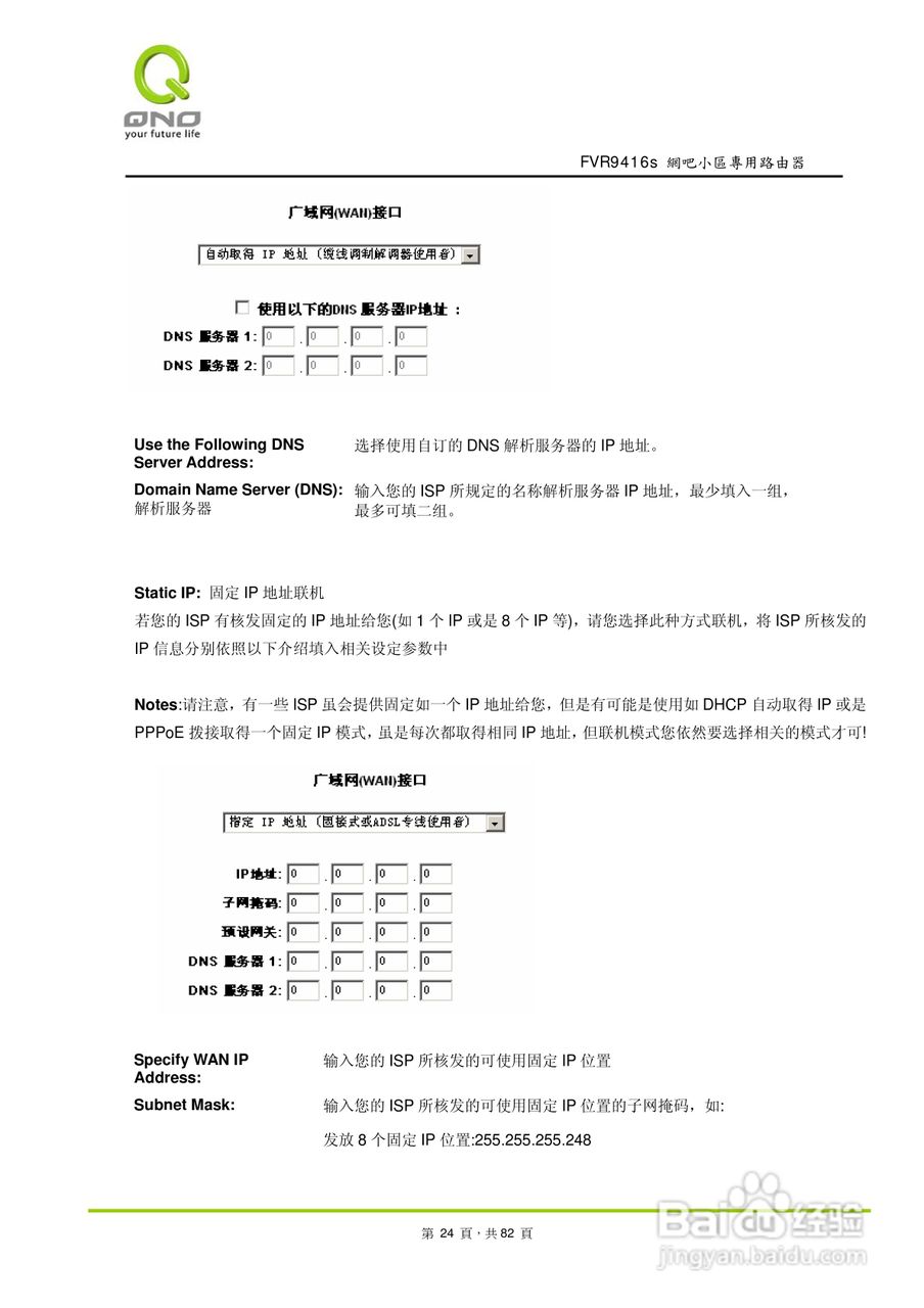 侠诺FVR9416S路由器使用说明书:[3]