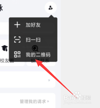 脉脉中在哪生成自己名片的二维码