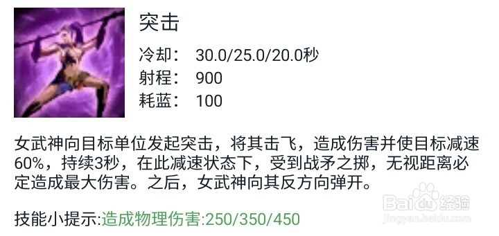 英魂之刃女武神技能加点及出装推荐