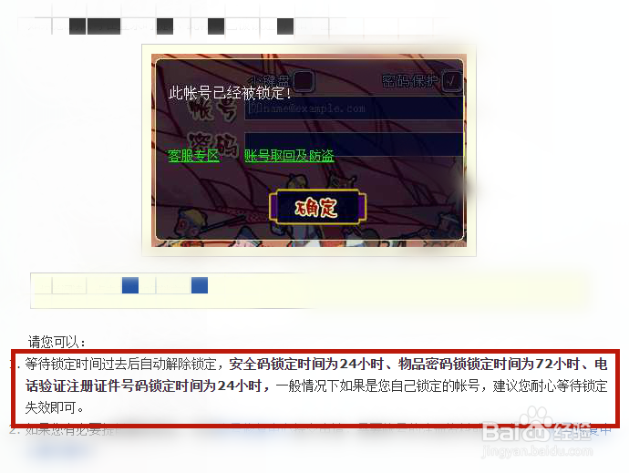 梦幻西游手游账号被锁定怎么解锁