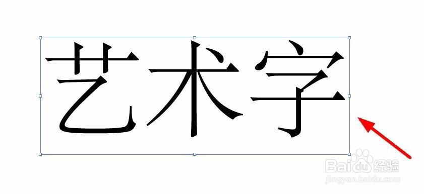 AI实例：艺术字体练习