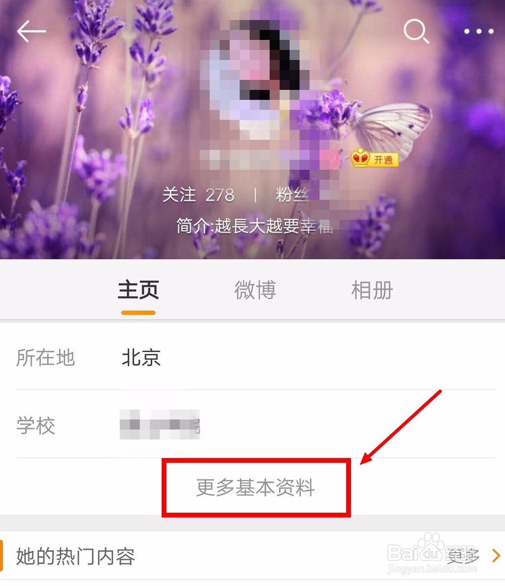 怎么给微博好友修改备注