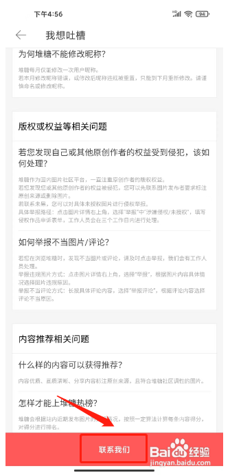 堆糖APP提交用户吐槽的方法
