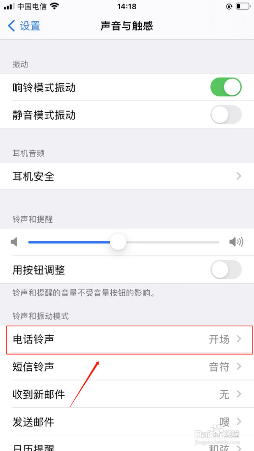 苹果手机如何更换来电铃声