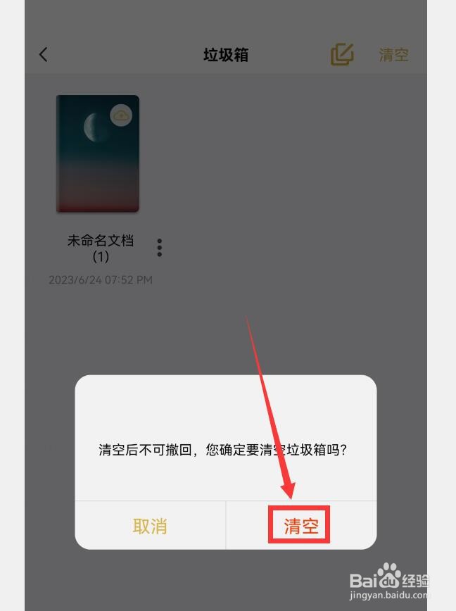 云记APP如何清空垃圾箱