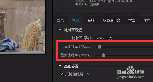Premiere软件怎么设置视频比特率最大值