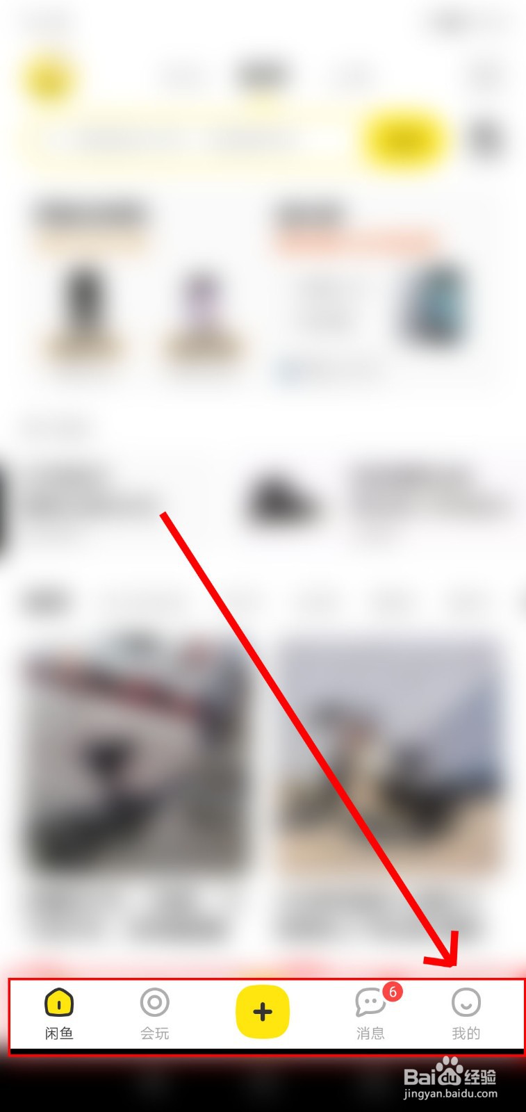 如何在闲鱼查看我的游戏？