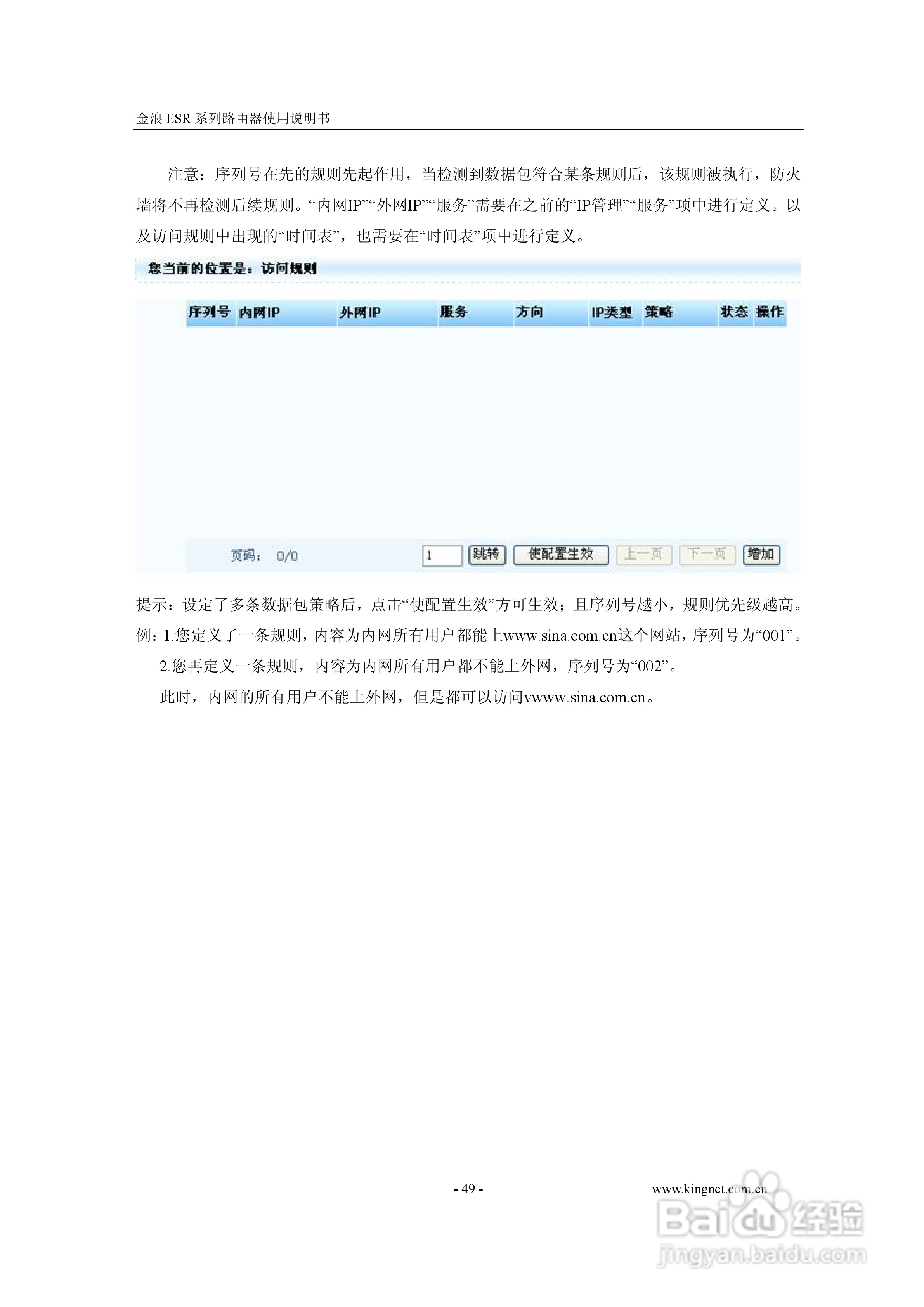 金浪ESR-6400G路由器使用说明书:[5]