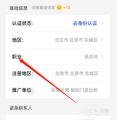 安卓版全民反诈如何设置行业