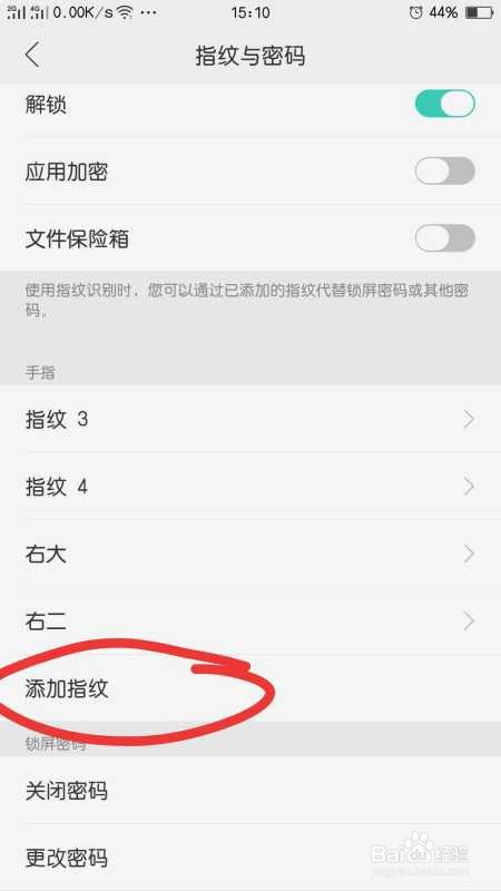 OPPO R9设置解锁键和指纹键